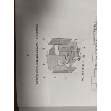 Ящик для газового лічильника G4 розбірний ЯГ-02 Ящик для газового лічильника G4 розбірний ЯГ-02